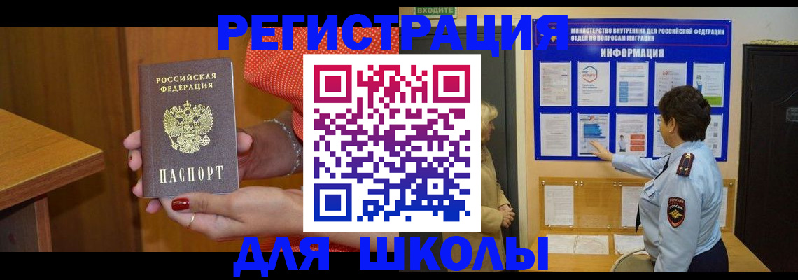 прописка 2025 в Славгороде