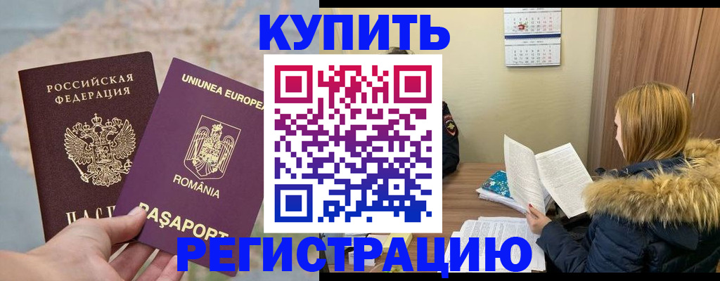 прописка в квартире в Славгороде