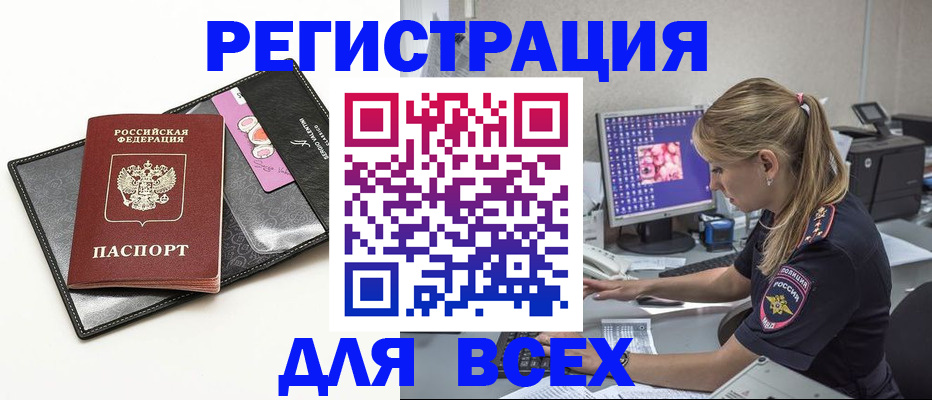 прописка в квартире в Славгороде