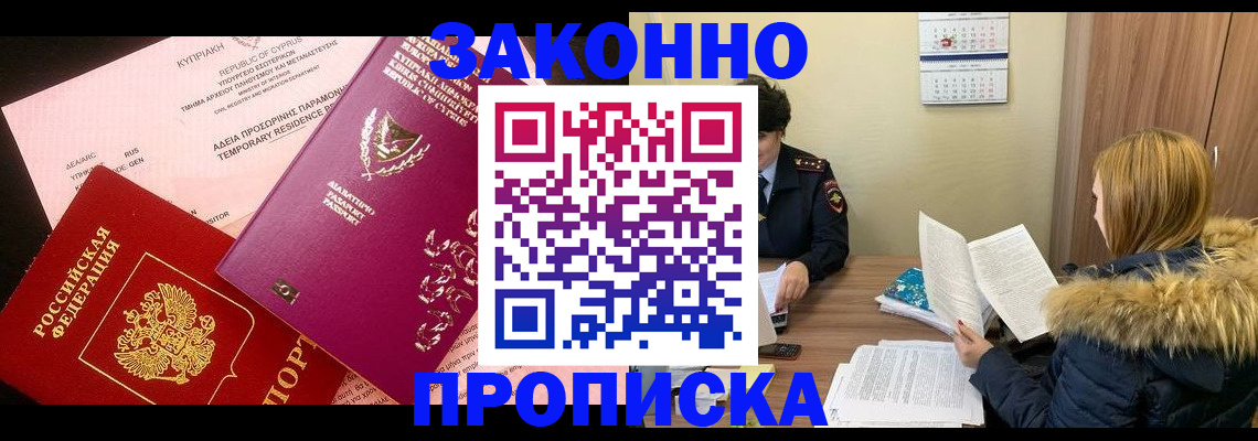 прописка поиск в Славгороде